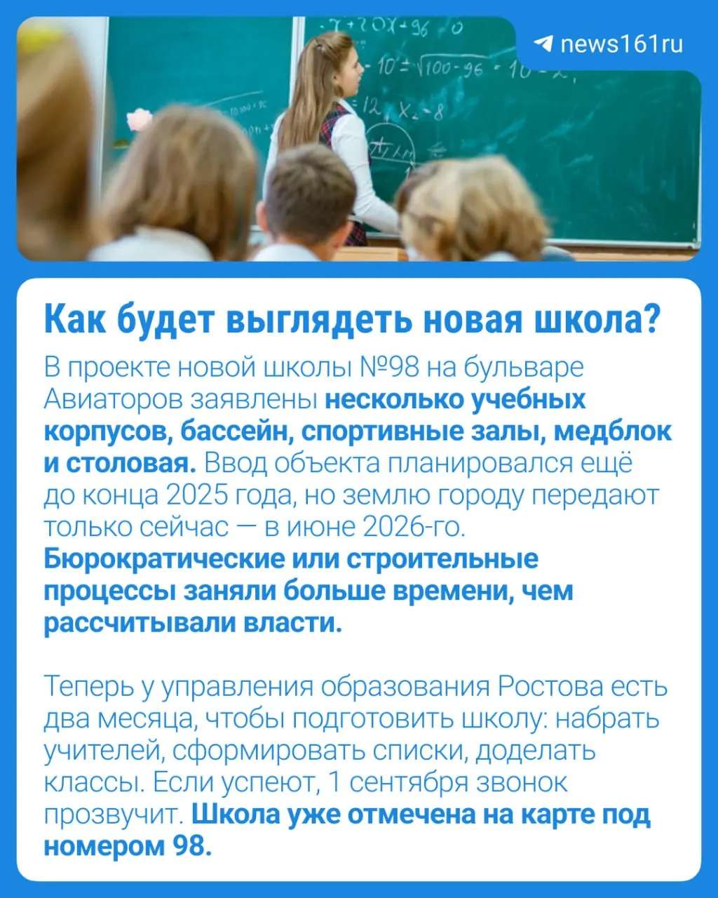 Участок на бульваре Авиаторов передали из областной собственности в муниципальную — на нём планируют возвести современный образовательный центр на 900 учеников; проект уже прошёл госэкспертизу.