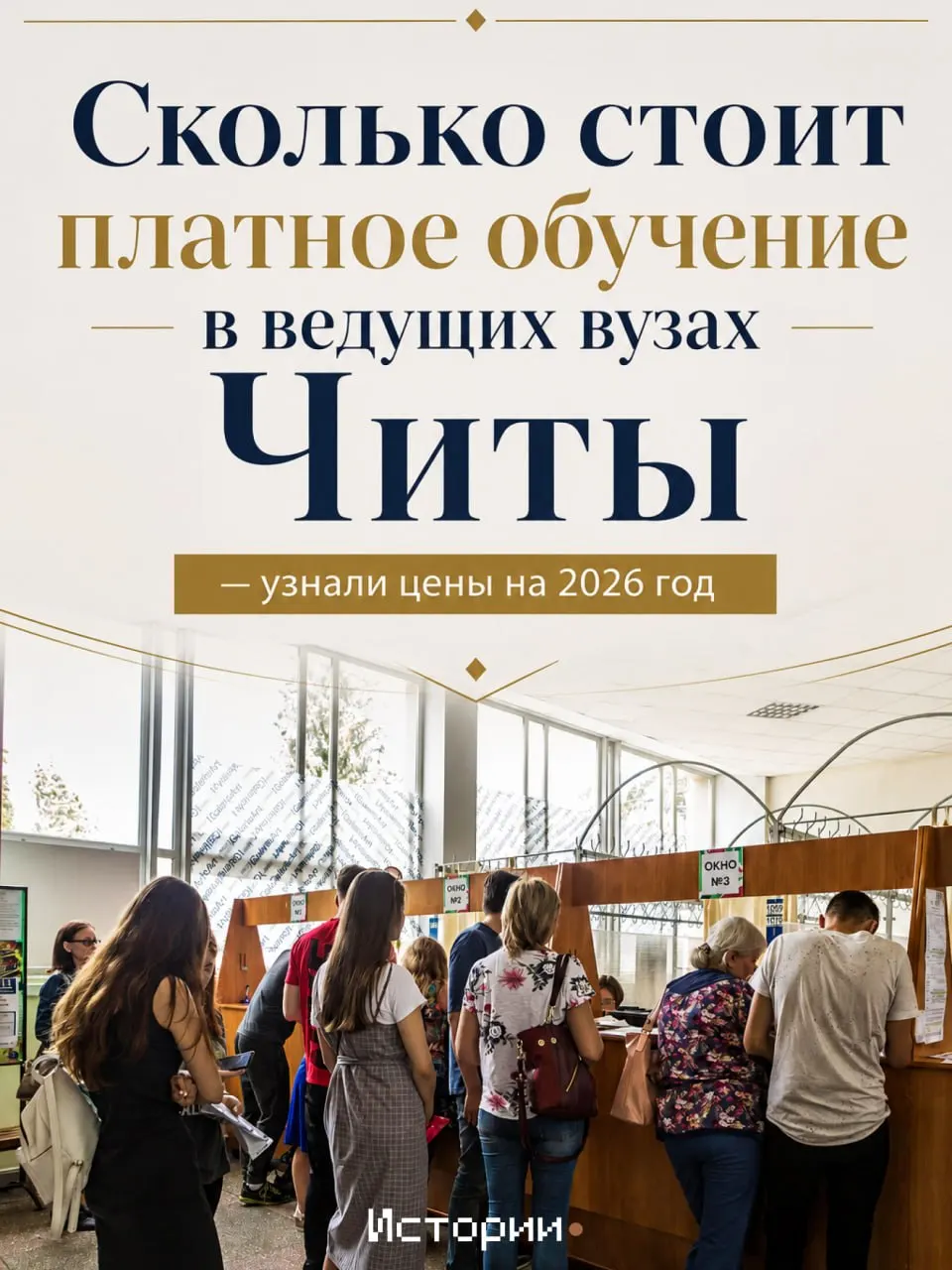 Прием документов в университетах Читы стартует 20 июня. К этому времени выпускники завершат сдачу ЕГЭ и получат результаты, включая обязательный русский язык. Собрана предварительная информация о стоимости платного обучения в ведущих вузах региона.