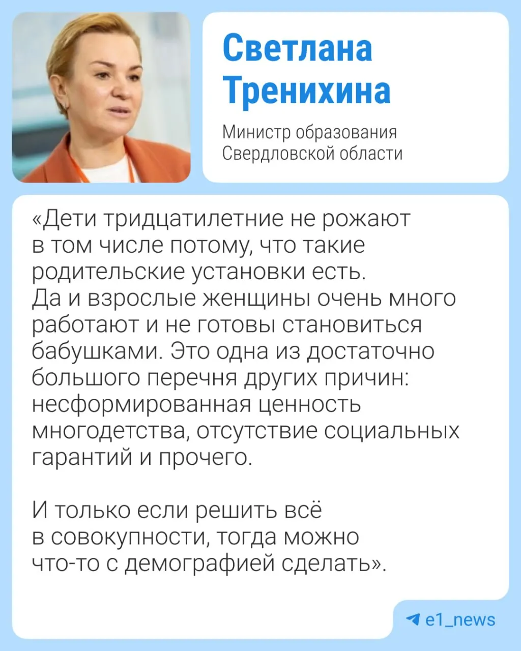 На демографическом форуме министр заявила, что пожилые женщины якобы советуют молодёжи откладывать рождение детей. Её слова вызвали критику; министр позже пояснила свою позицию и предложила работать через беседы с родителями и школами.