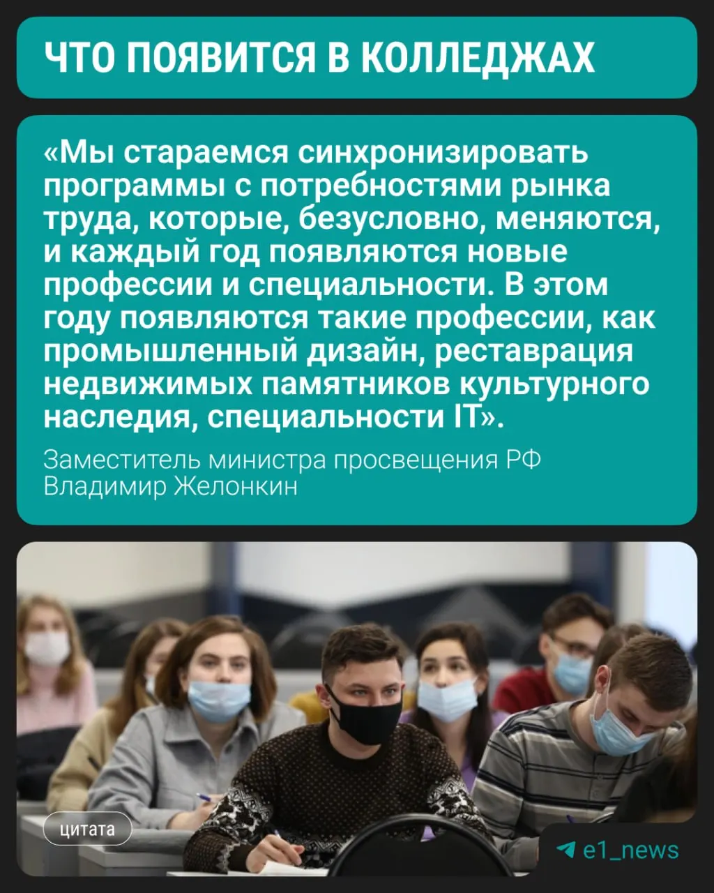 С этого учебного года в российских колледжах откроют набор по трём современным направлениям, сообщил замминистра просвещения Владимир Желонкин на полях ПМЭФ. По-прежнему востребованы медицинские, педагогические и строительные специальности.