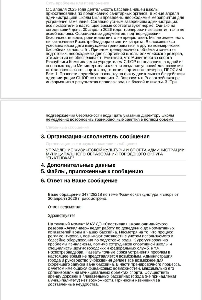 Из‑за закрытия бассейна по предписанию Роспотребнадзора около 600 юных пловцов лишились полноценной подготовки; родители требуют вмешательства и восстановления условий для тренировок.
