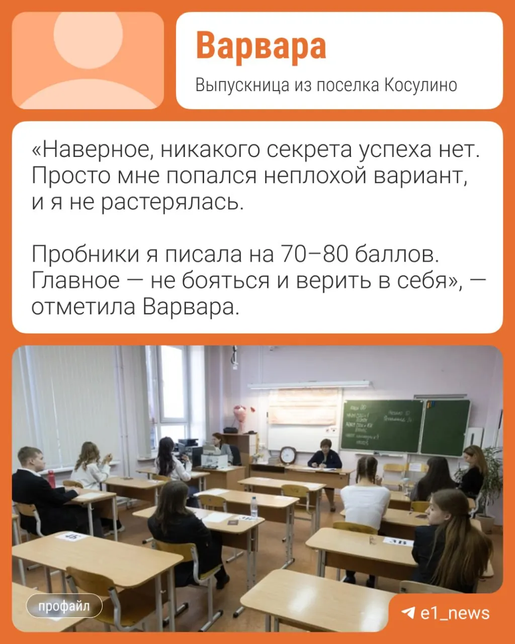 Варвара из поселка Косулино под Екатеринбургом набрала 100 баллов на ЕГЭ по литературе. Она учится в школе №8, готовилась в онлайн‑школе и собирается поступать в УрГАХУ.