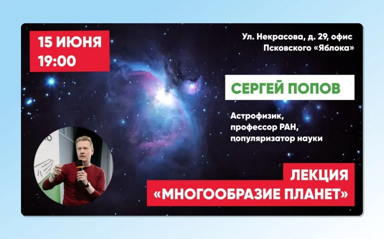 15 июня в 19:00 профессор РАН Сергей Попов расскажет о типах планет, отличиях планет Солнечной системы и экзопланетах, а также о ближайших космических открытиях. Вход по регистрации.