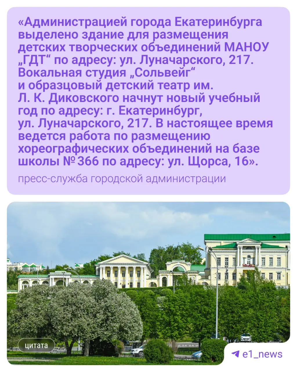 Родители жалуются, что перевод занятий по разным школам осложнил логистику и лишил детей возможности посещать несколько коллективов в одном месте. Власти объясняют это ремонтом и последующим лицензированием.