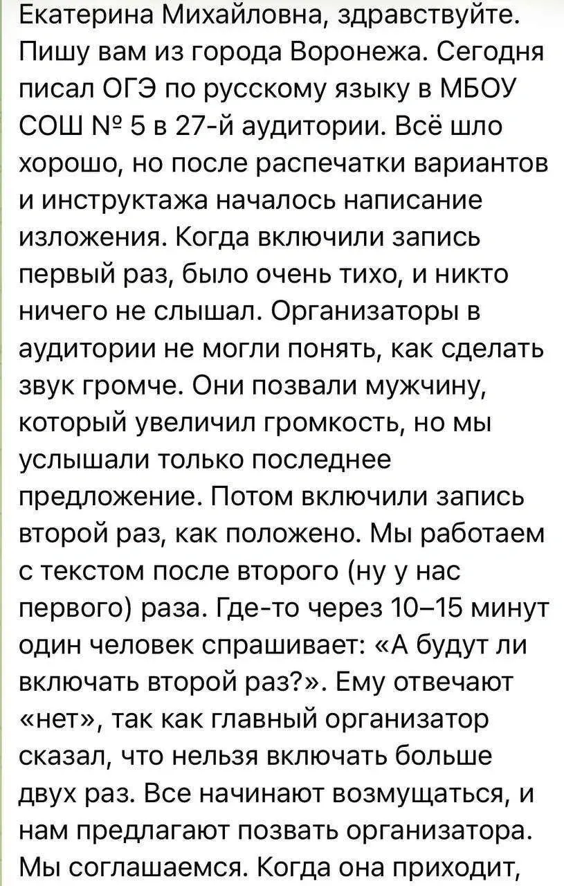 Учащиеся не услышали изложение: организаторы не смогли подключить звук и отказались включать запись дополнительно. В региональный Минобр направлен запрос за разъяснениями.