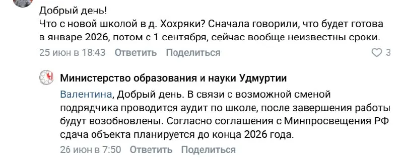 Строительство школы на 1 025 мест в деревне Хохряки приостановлено из‑за аудита и возможной смены подрядчика. Новый ориентир сдачи — конец 2026 года.