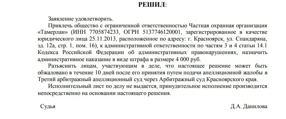 Проверка после школьного инцидента выявила многочисленные нарушения в работе частной охраны, однако компании назначили штраф в 4 000 рублей.