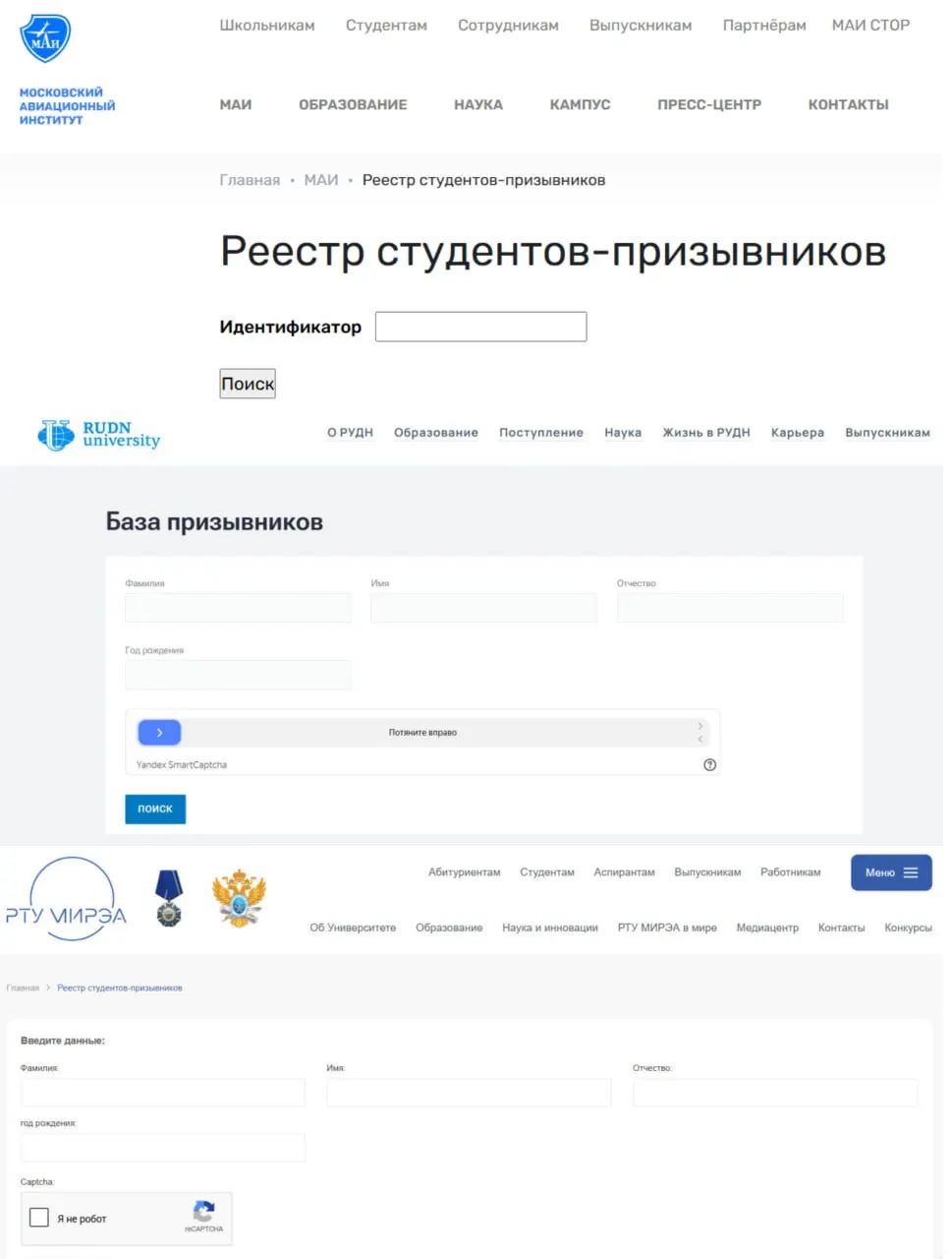 В&nbsp;московских вузах обнаружены открытые реестры студентов‑призывников