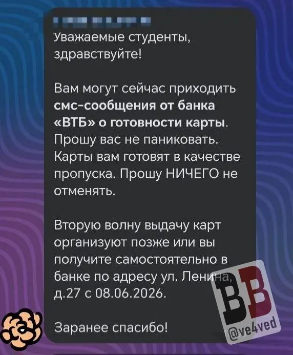 Студенты Свердловского областного медицинского колледжа начали получать SMS о выпуске банковских карт, которые преподаватели объяснили как пропуска для электронного контроля доступа. Некоторые учащиеся возмущены передачей их данных в банк и сообщают о давлении со стороны руководства.