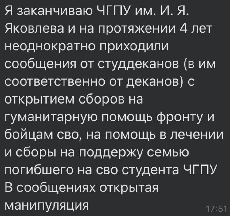 Студентов ЧГПУ снова просят сдавать деньги на нужды армии и «гуманитарную помощь», при этом в университете продолжается агитация за контрактную службу.
