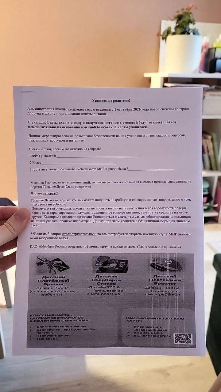 В ряде школ вводят «классные карты» и турникеты: без пластика ребёнок не войдёт и не купит обед. Система позиционируется как безопасность, но вызывает вопросы о принуждении в банковскую экосистему и правах родителей.