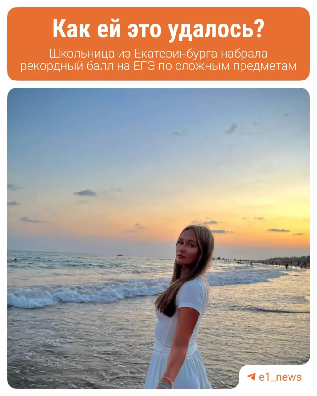 Ученица 9-й гимназии Мария Вахрушева сдала четыре предмета — физику, химию, профильную математику и русский язык — и в сумме получила 387 баллов.