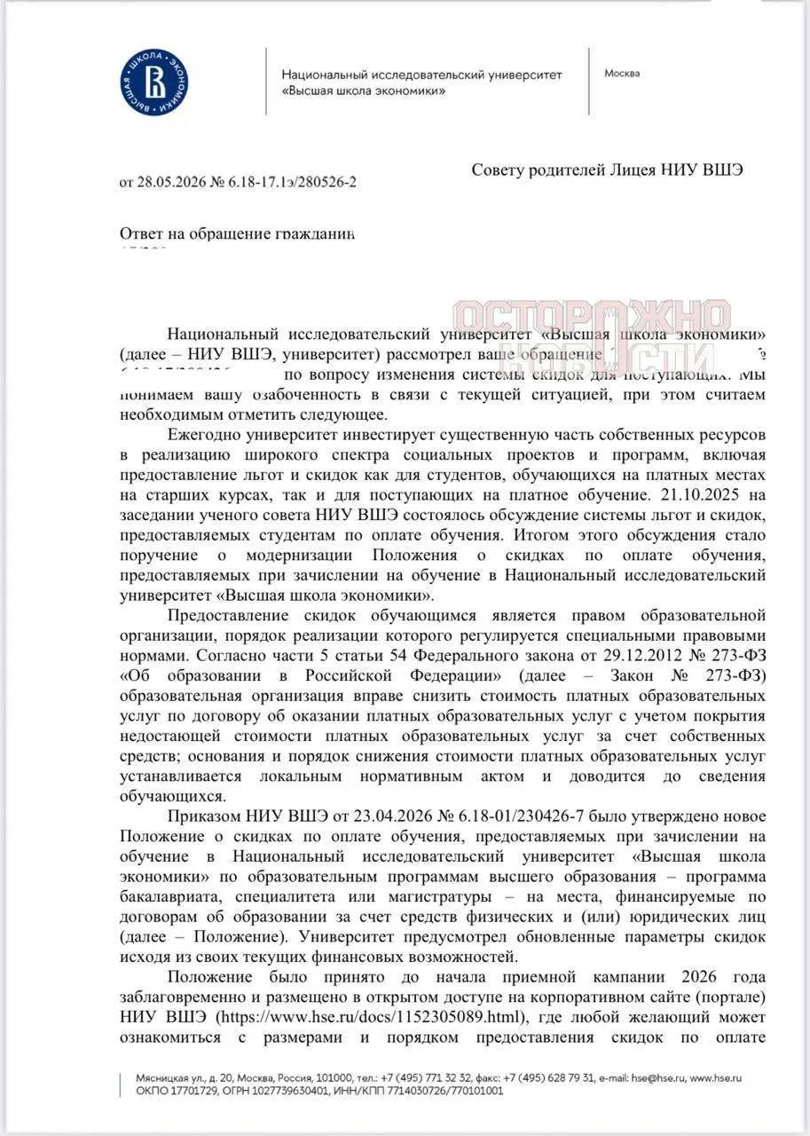 Родители учащихся лицея при вузе оспаривают решение о сокращении скидок: они обратились в прокуратуру и Рособрнадзор и грозят подать в суд, если вуз не вернёт прежние условия.