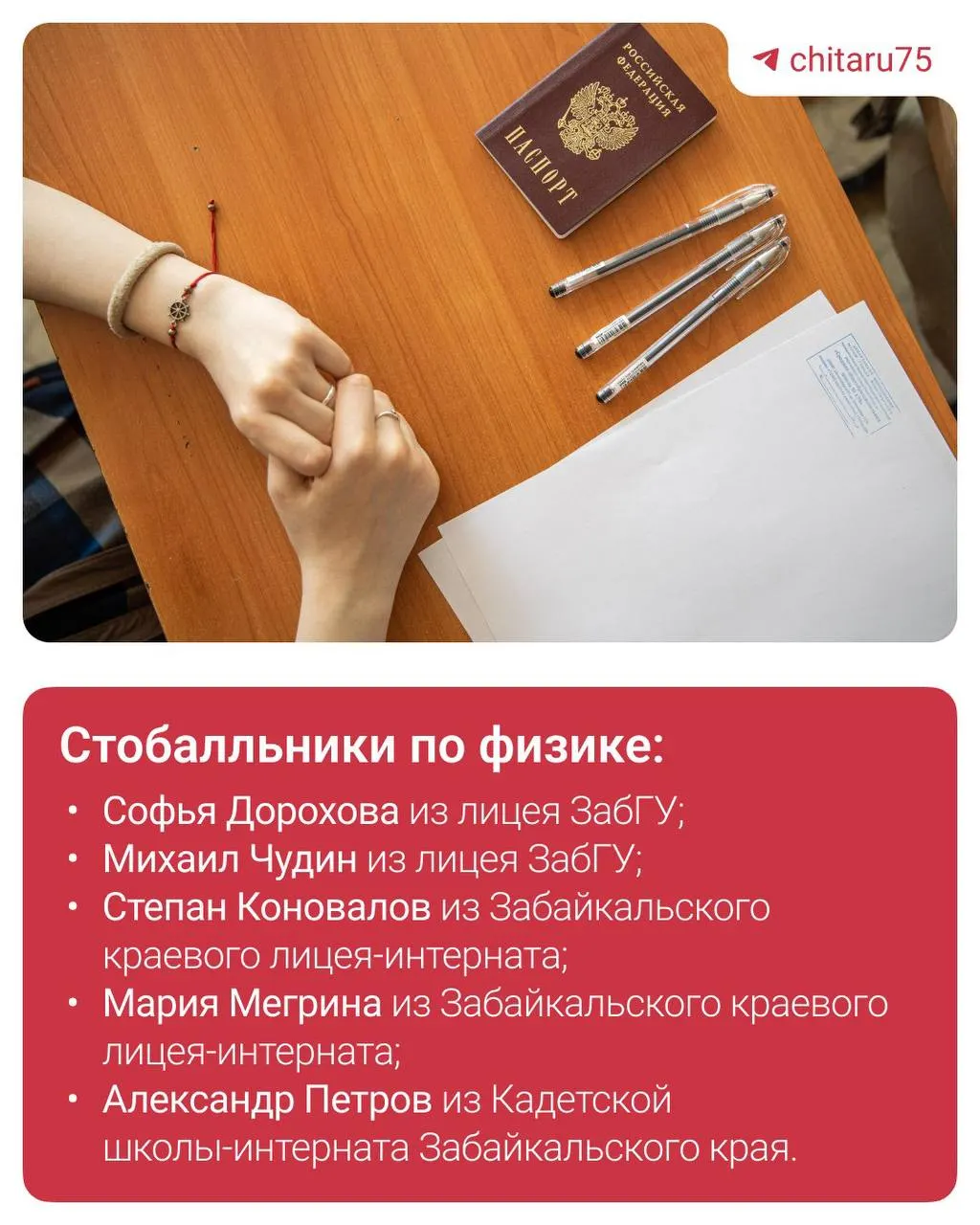 Глава краевого министерства образования Марина Секержитская опубликовала список; теперь в регионе 21 выпускник с максимальным результатом по физике.