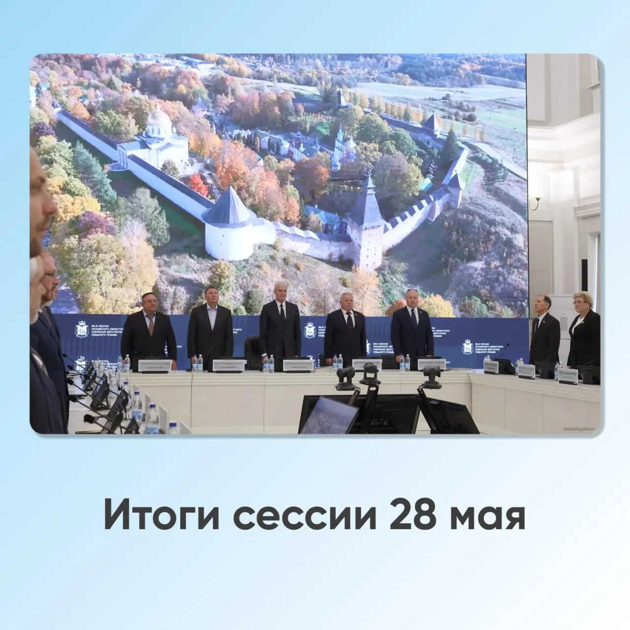 Депутаты приняли ряд решений, заслушали отчёт губернатора и обсудили вопросы бюджета, социальной сферы, медицины и инфраструктуры региона.