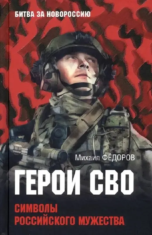 Министерство просвещения рекомендовало добавить современные патриотические произведения о «героях СВО» в перечень летнего чтения для школьников. В список вошли книги с возрастным ограничением 12+, а в учебники литературы начали включать цитаты из «новых героев».