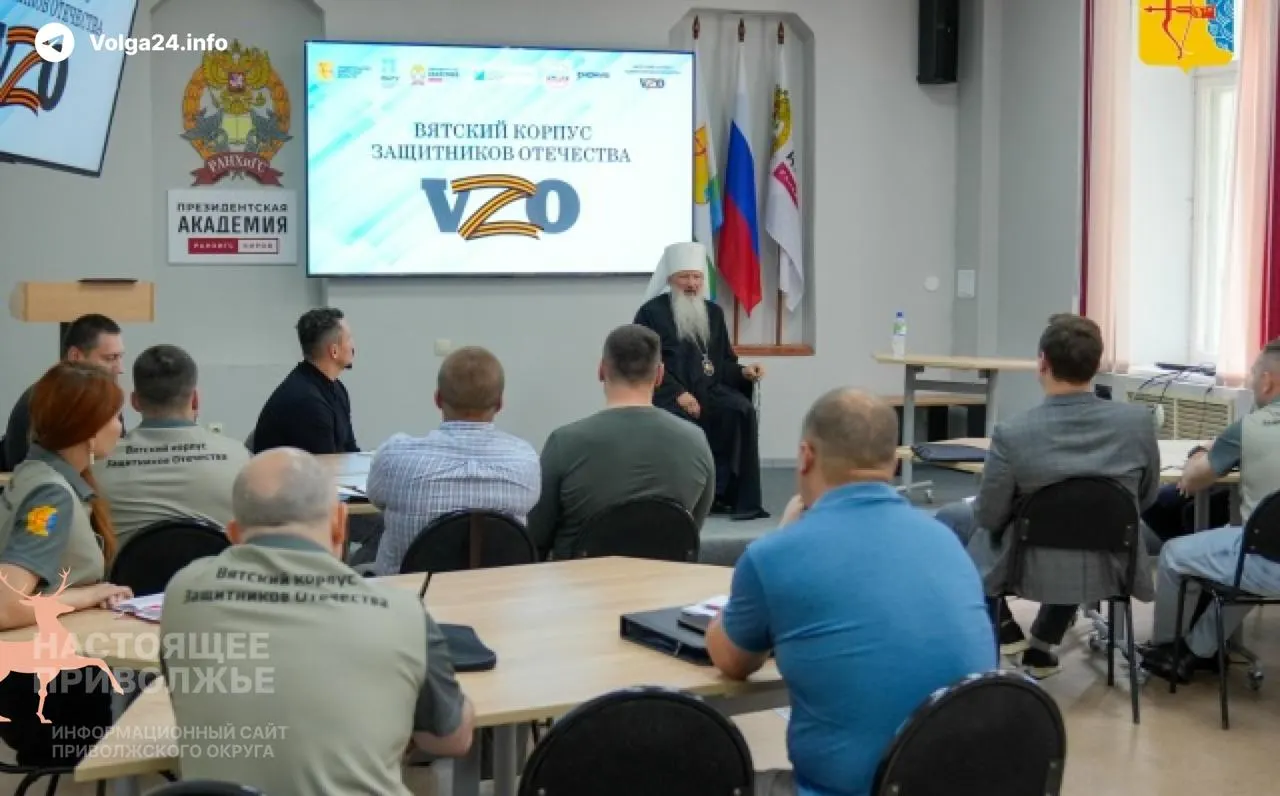 В Кировской области стартовал финальный модуль программы ускоренной переподготовки ветеранов и действующих участников войны для работы в органах власти; одно из занятий провёл митрополит, рассказывавший о своём духовном пути и задачах церкви.