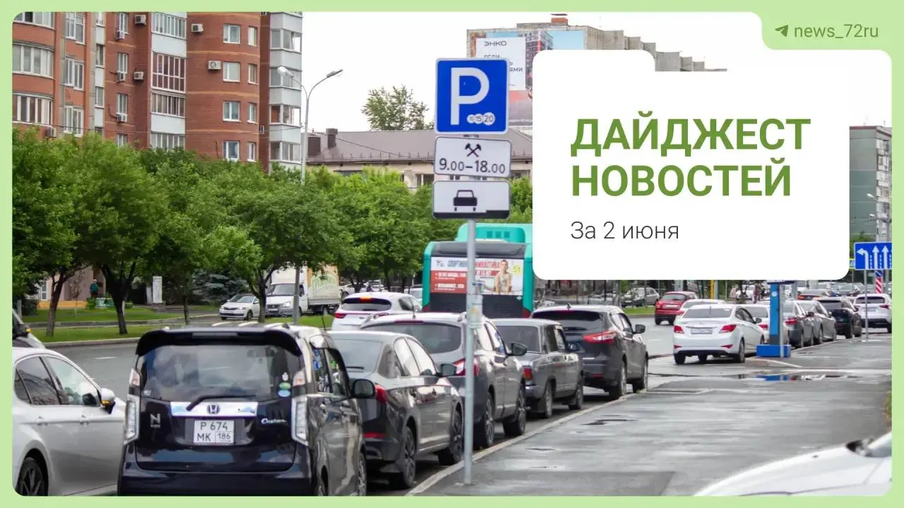 Подробности инцидента на Лесобазе — где были родители ребёнка и какие объяснения даёт подозреваемый. Краткая сводка остальных важных новостей Тюмени.