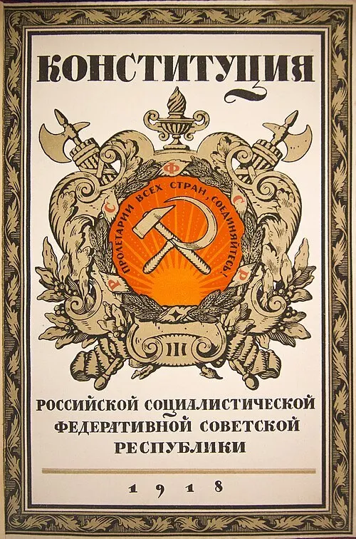 В этот день Всероссийский съезд Советов утвердил первую Конституцию РСФСР — основной закон, закрепивший принципы нового социалистического государства, порядок власти и избирательных прав.