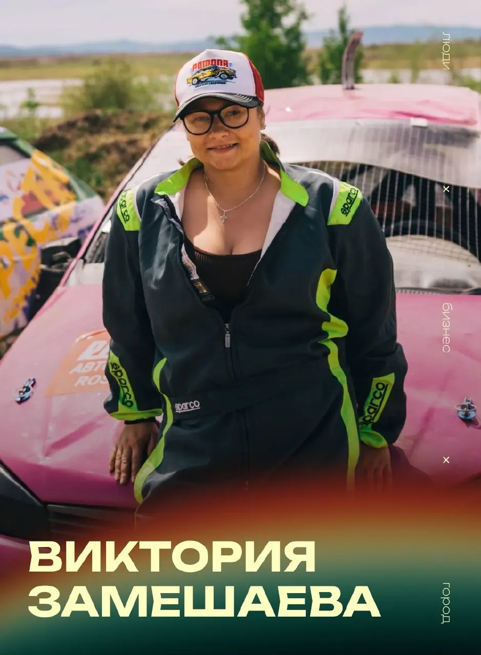 Директор автошколы из Забайкалья рассказывает, как сочетает семейную жизнь, руководство коллективом, нестандартный подход к обучению вождению и участие в автокроссе.