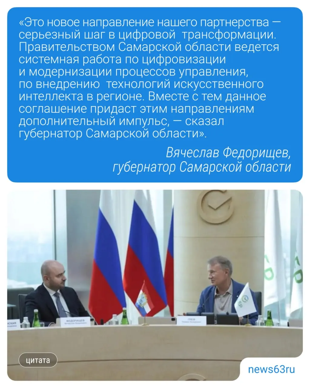 Власти региона и банк подписали соглашение о совместной работе над внедрением ИИ в государственные услуги, образование и повседневные сервисы; в планах — хакатоны, конференции и образовательные программы.