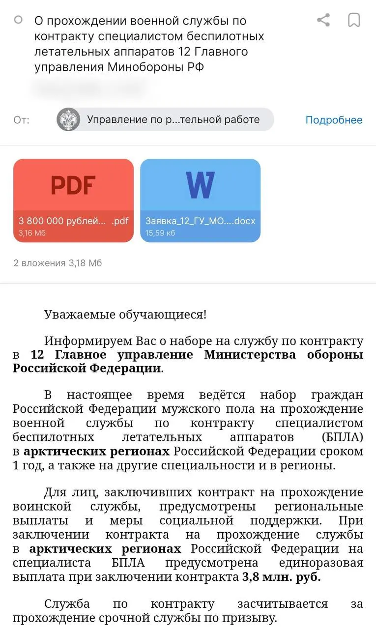 Студентам отправили письмо с предложением годового контракта Минобороны на службу в арктических регионах — обещают выплату 3,8 млн рублей и стипендию в 50 тыс. Правозащитники опасаются нарушений условий и направления в пехоту вместо профильных подразделений.