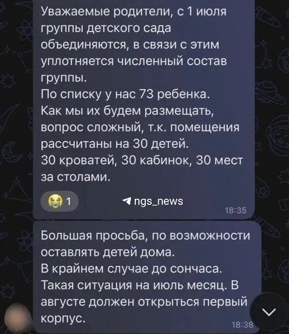Родители отмечают, что списки дежурных групп в одном из детсадов составили по 70 человек при нормативной вместимости около 30; в администрации сада объясняют, что это временная мера из‑за карантина и распоряжения Роспотребнадзора.