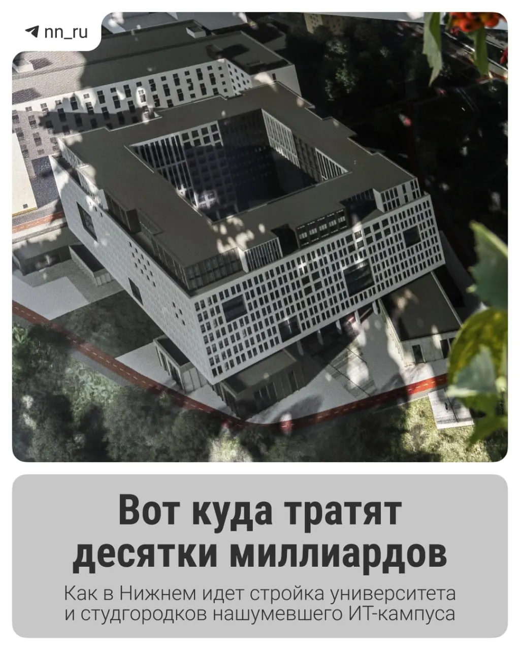 Первый студгородок уже готов; до 2028 года планируют построить учебный корпус в Започаинье и новые общежития на проспекте Гагарина. Региону выделили дополнительные 16 млрд рублей на завершение проекта.