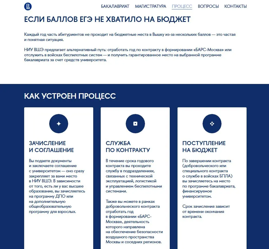 Университет расширил квоты при приёме-2026: контракт через вуз и год службы в «БАРС‑Москва» или подразделениях беспилотных систем гарантируют оплату обучения и приоритет при зачислении.