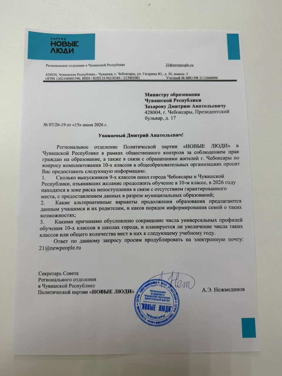 Региональное отделение партии направило в Министерство образования запрос с требованием назвать число девятиклассников, которые рискуют остаться без старшей школы, объяснить сокращение универсальных профилей и представить альтернативные варианты обучения до начала нового учебного года.