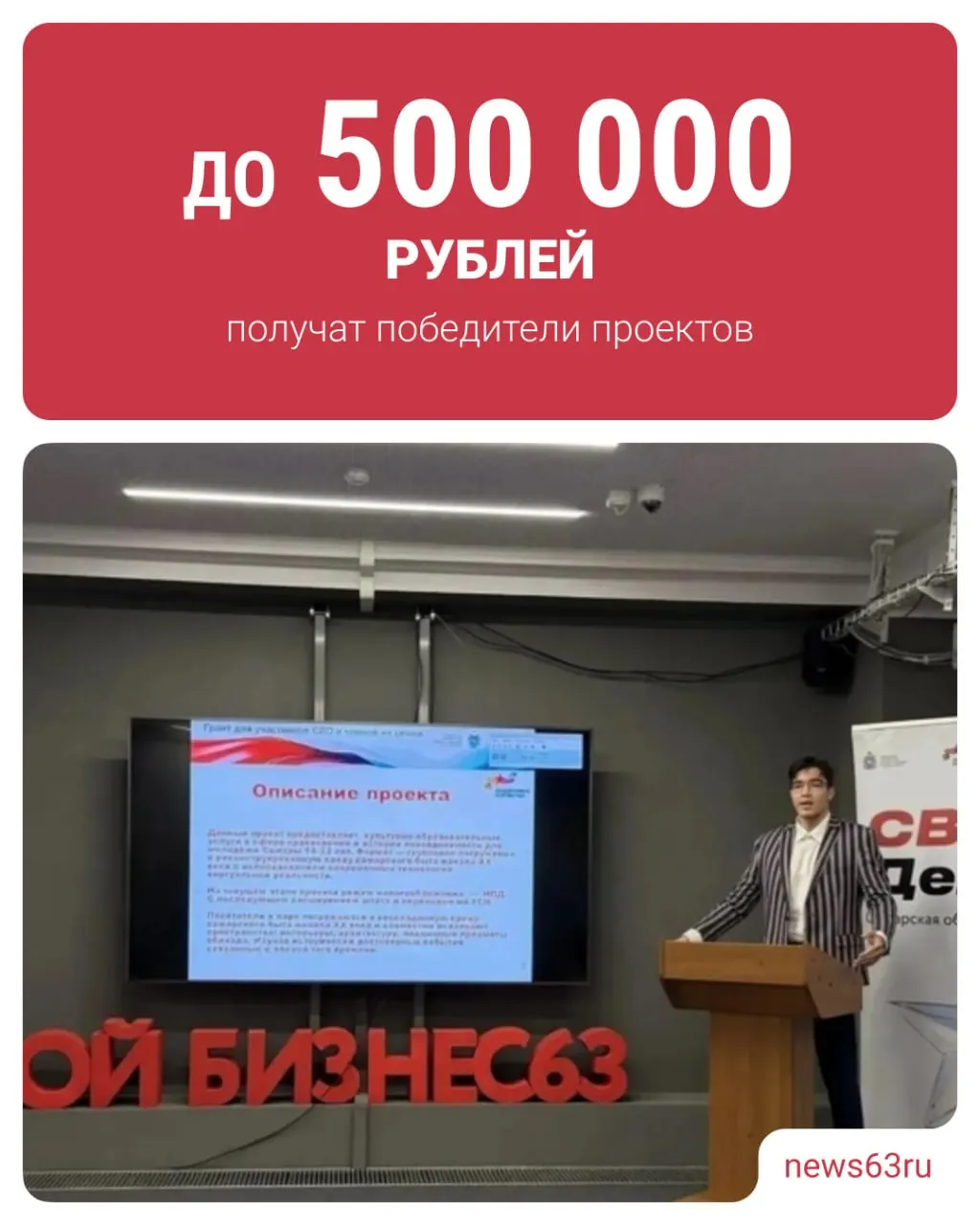Гранты получили 52 участника программы «СВОе Дело. Самарская область» — средства можно потратить на оборудование, ремонт, аренду и другие расходы для запуска бизнеса.