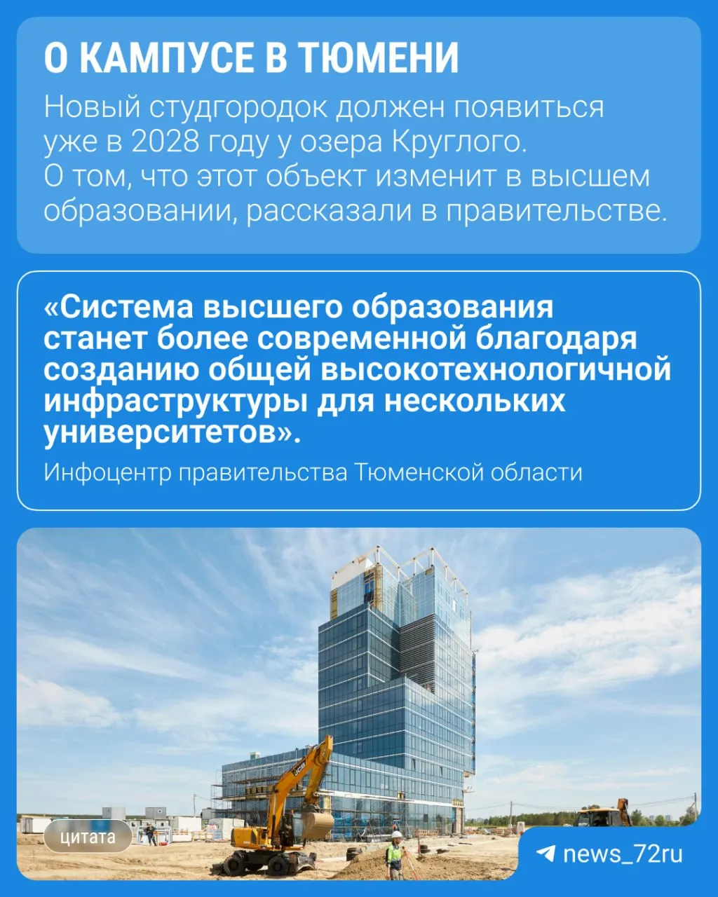 Кампус в Тюменской области даст общие лаборатории, коворкинги и спортивные объекты, но каждый вуз сохранит свою материально‑техническую базу и юридическую самостоятельность.
