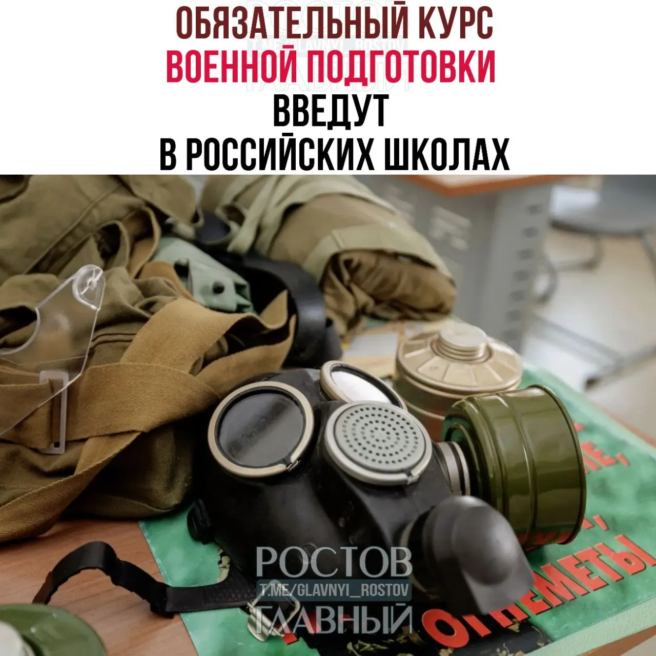 Новый обязательный курс охватит основы воинской дисциплины, оказание первой помощи, противодействие экстремизму и действия в чрезвычайных ситуациях; предмет ОБЖ будут преподавать в 5–9‑х классах по одному часу в неделю.