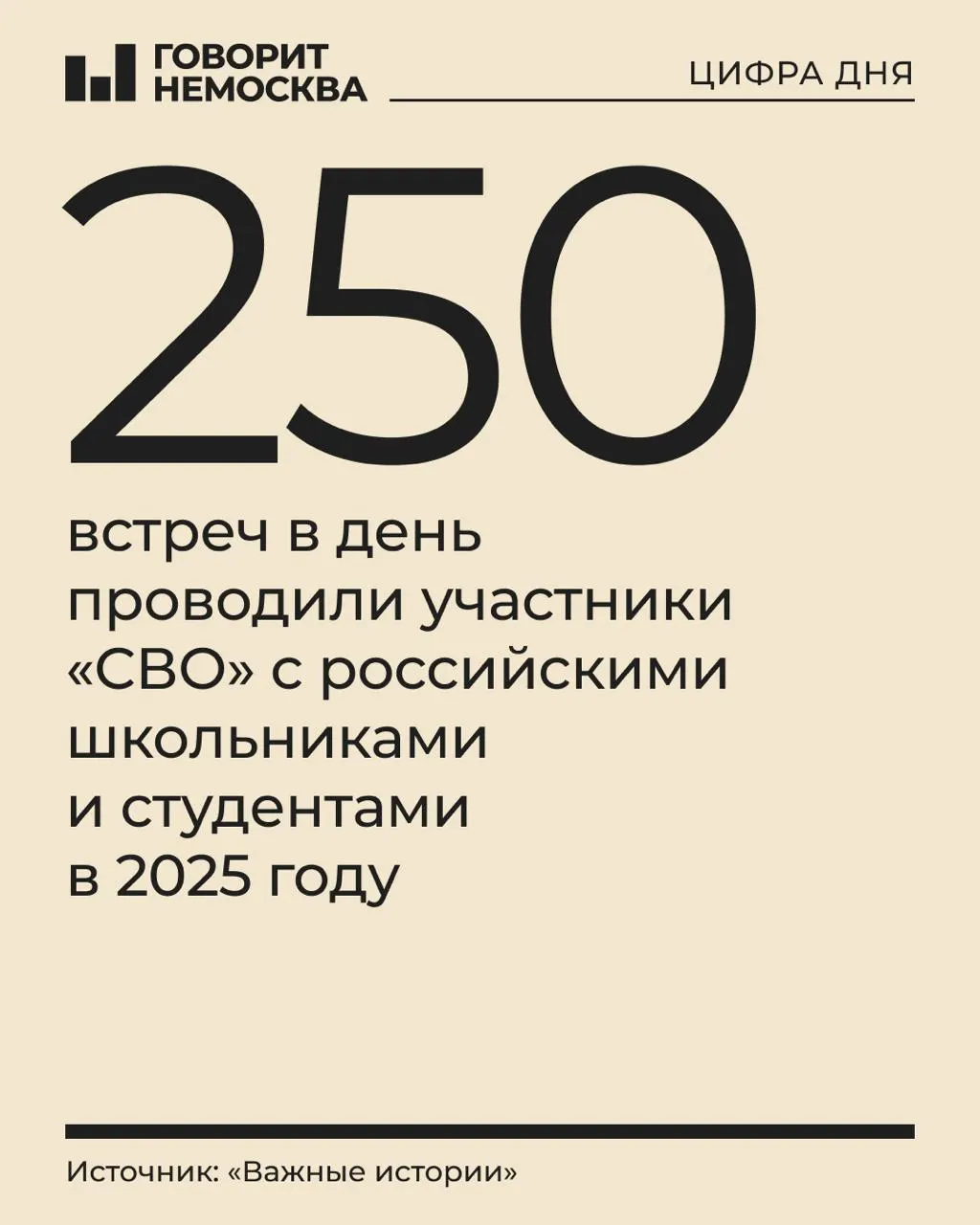 В правительственном докладе приведены данные о десятках тысяч встреч, экспозиций и военно‑патриотических сборов для школьников, студентов и их родителей.