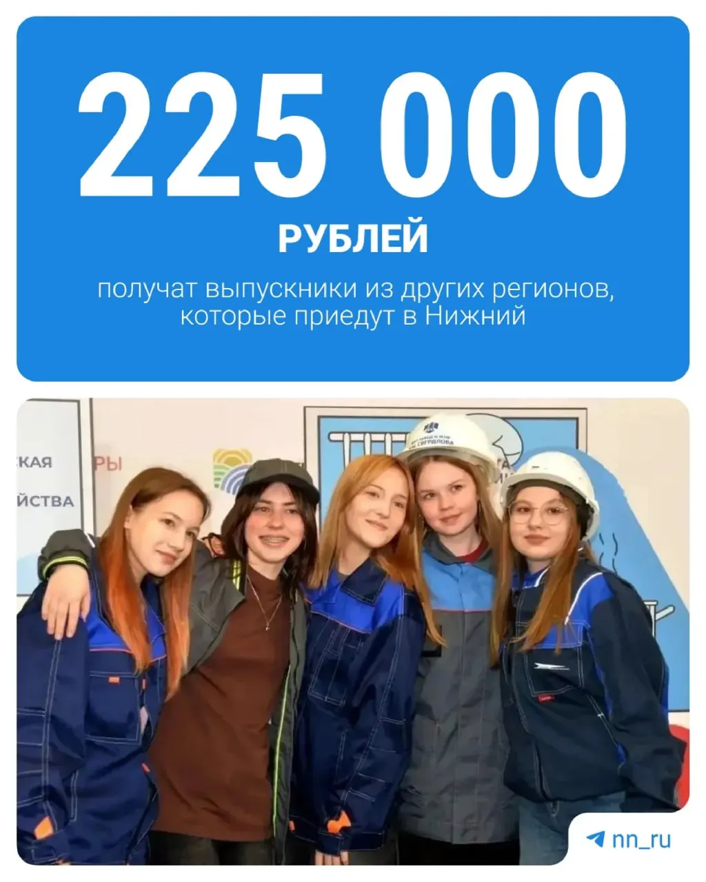Нижегородская область запускает расширенную программу поддержки молодых специалистов: при трудоустройстве выпускникам из других регионов выплатят «подъемный» капитал на жильё, переезд и первые бытовые расходы.