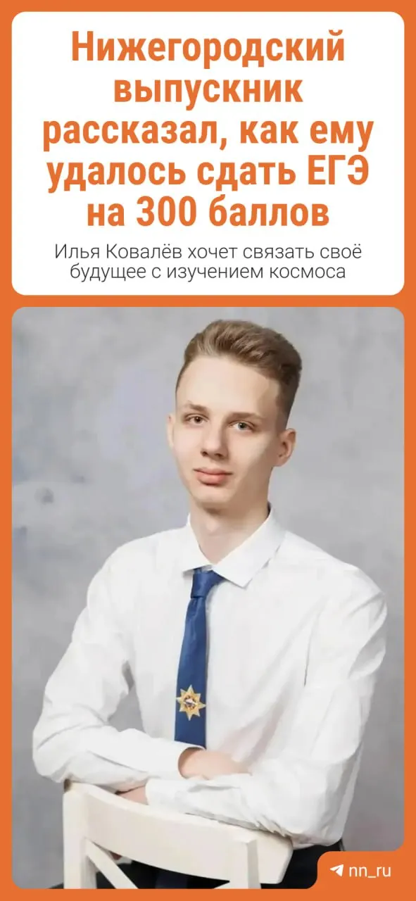 Илья Ковалёв из лицея №38 стал единственным выпускником региона с максимальным результатом по ЕГЭ. Он поделился опытом подготовки и планами на встрече с министром образования Нижегородской области.