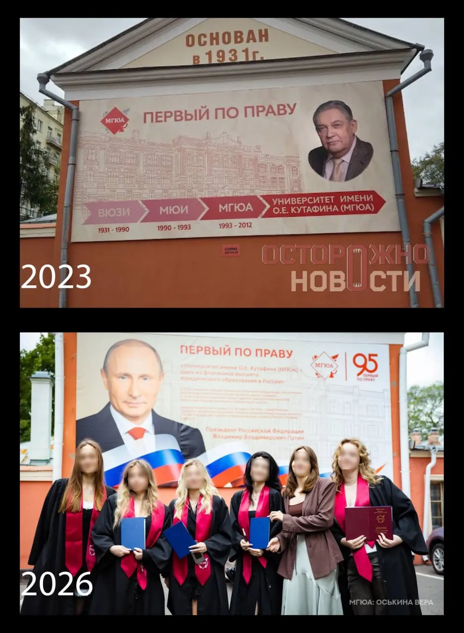 Во внутреннем дворе главного корпуса МГЮА баннер с Олегом Кутафином заменили на изображение президента с фразой о «флагманстве» академии. Новый плакат появился после публикации обращения, приуроченного к 95‑летию вуза.