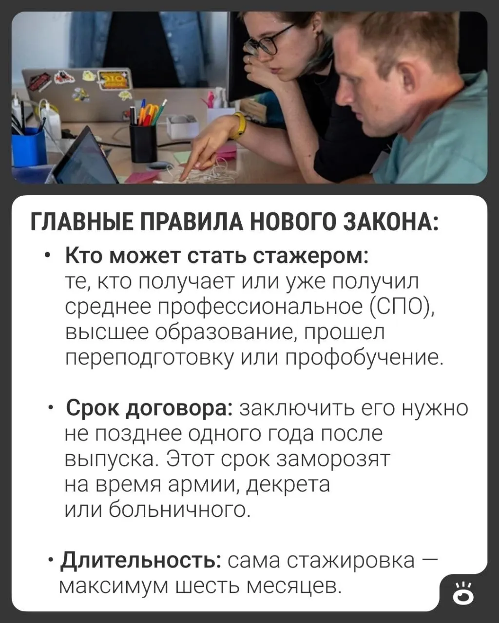 Федеральный закон закрепляет статус оплачиваемой стажировки для выпускников колледжей и вузов: работа под руководством наставника с оформлением в трудовой стаж и правом на больничный.
