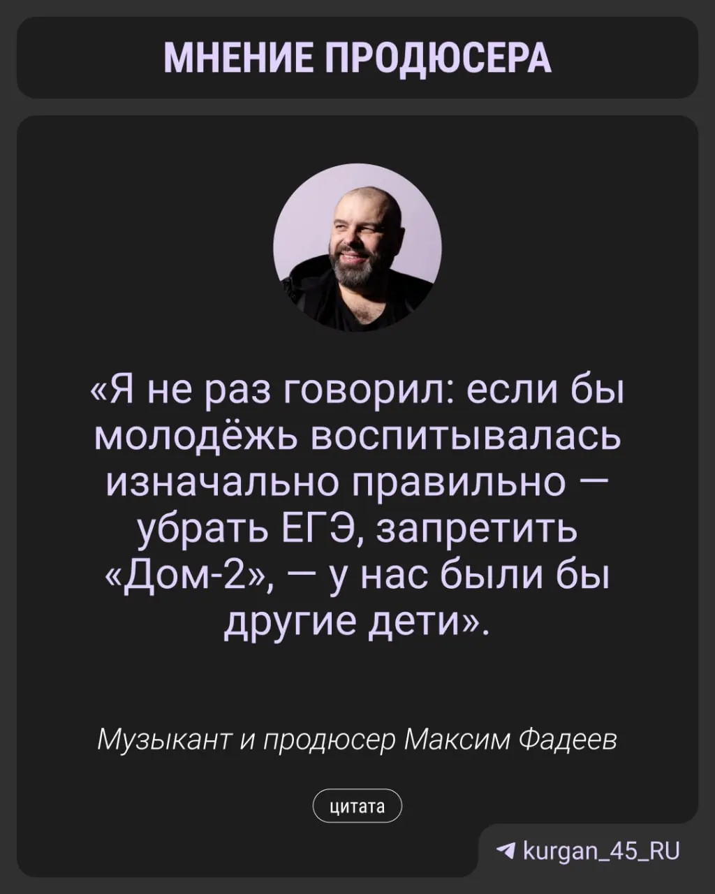 Композитор и продюсер высказался о поколении зумеров: по его мнению, важнее не суровое детство, а умение трудиться, принимать решения и нести ответственность; детям нужен наставник, который поможет не потеряться.