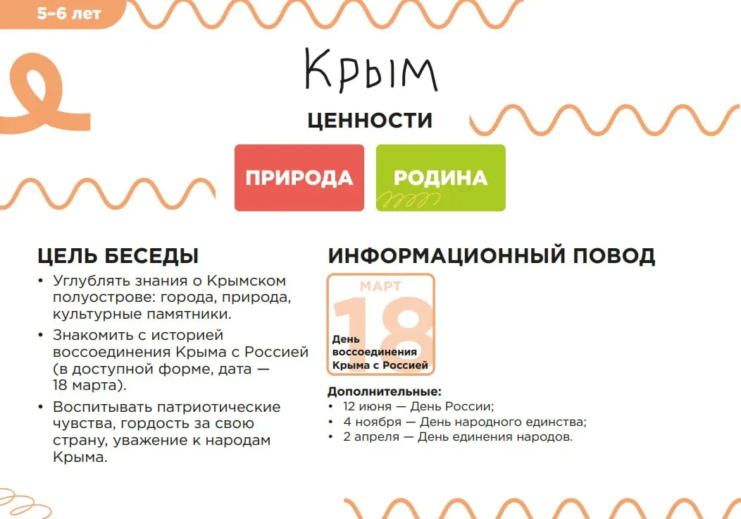 Департамент образования Тюменской области рассматривает участие детских садов в проекте «Добрые игры» Института изучения детства: в программе — темы о природе региона, семейных традициях и «Приключения в Крыму».