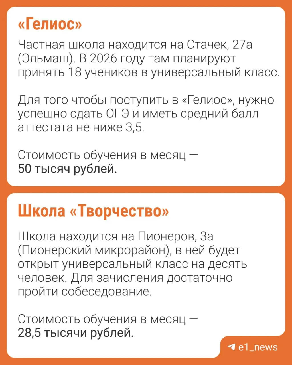 В 2026 году в девяти частных школах города появились профильные 10-е классы. Поступление проходит через индивидуальный отбор по профилю, обучение платное — цены различаются в зависимости от школы.