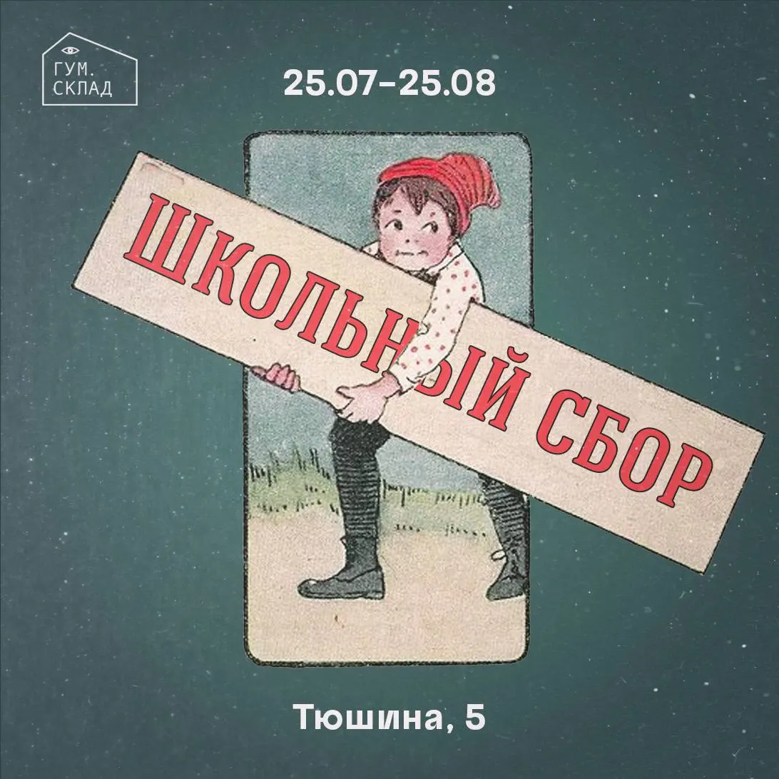 Местный центр гуманитарной помощи собирает новые и б/у школьные вещи для детей вынужденных переселенцев. Сбор открыт до 25 августа, принимать посылки и привозить пожертвования можно по указанным адресам.