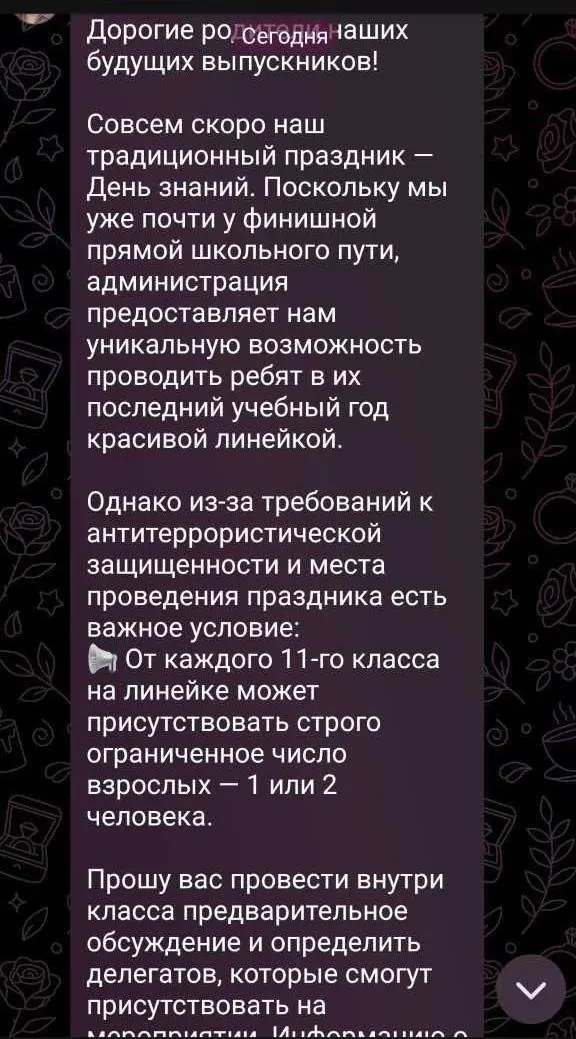 Из-за мер антитеррористической защищенности на линейке допускается присутствие только 1–2 взрослых от каждого 11‑класса; официальные комментарии указывают на отсутствие общих ограничений, решение может зависеть от конкретной школы.