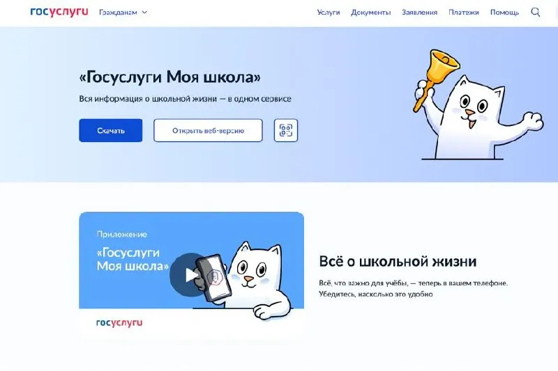 Новый дневник будет доступен через приложение Госуслуги Моя школа и будет синхронизироваться с расписанием, оценками и домашними заданиями.