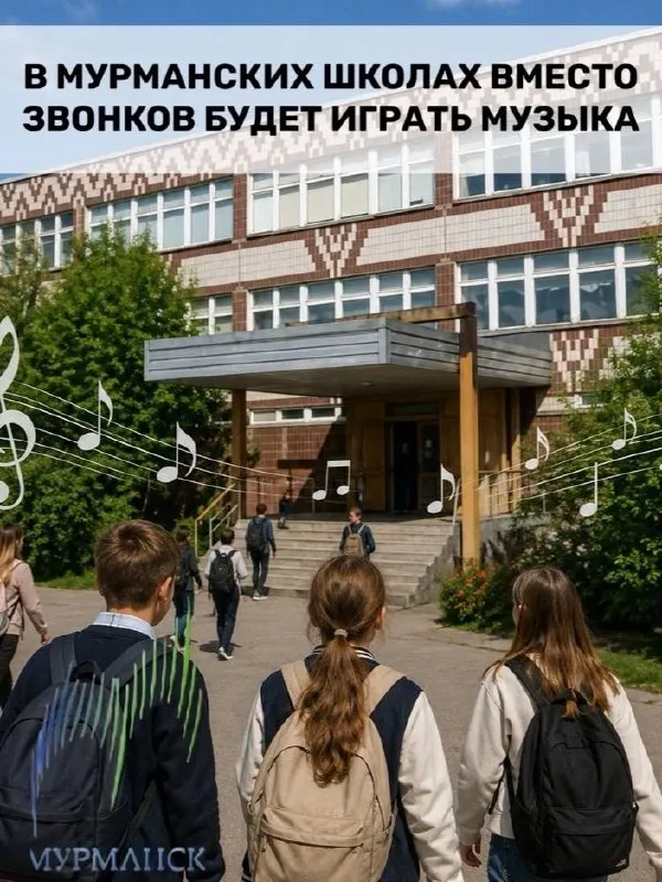 С 1 сентября звонки на начало и конец уроков заменят музыкальные композиции; школьники будут слушать песни российских и советских авторов, обновляющиеся каждый месяц.