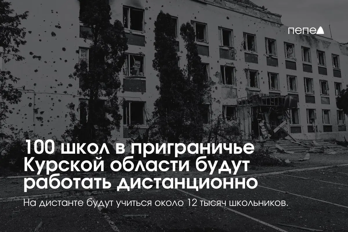 318 школ будут работать в обычном формате, 100 из 109 приграничных школ — дистанционно; около 12 тысяч учеников будут обучаться дистанционно.