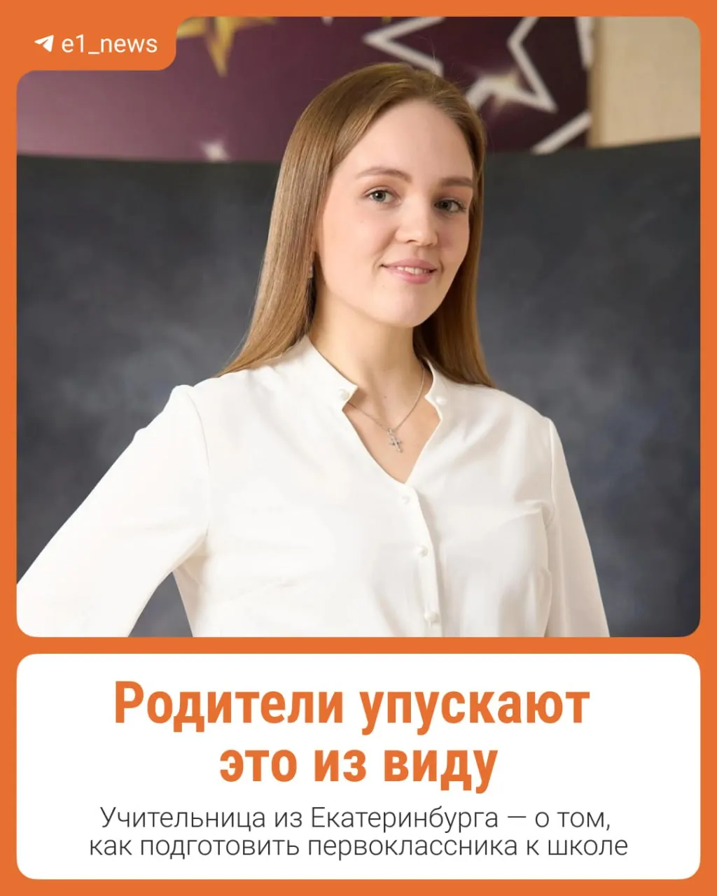 Учитель делится рекомендациями, как подготовить ребенка к первому классу, снять тревожность и выстроить границы.