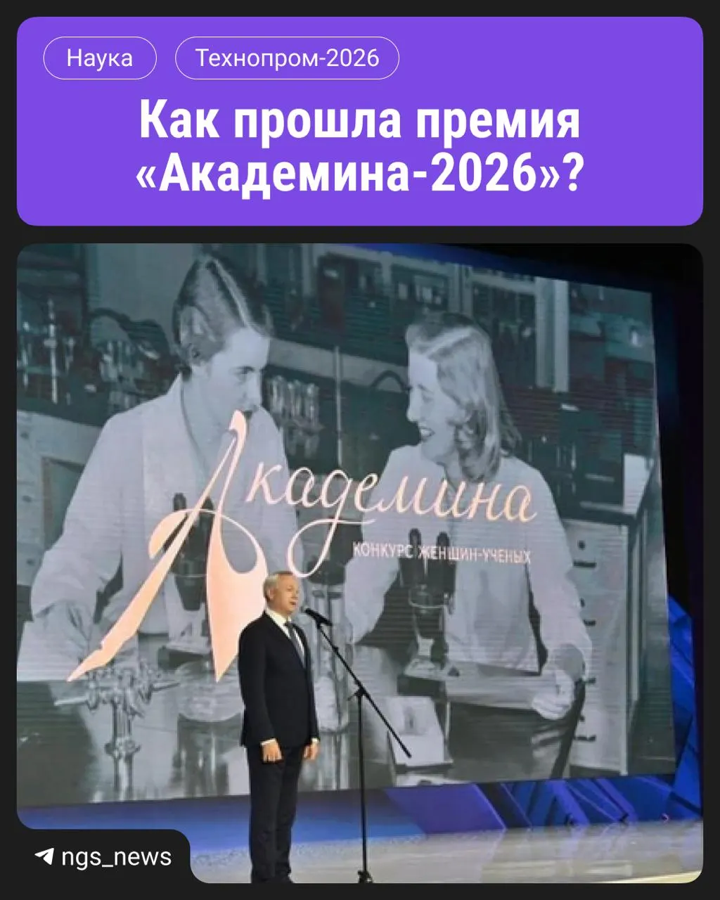 Награды Академина-2026 отмечают вклад женщин в науку, образование и общественную работу; победители выбраны в 11 номинациях, среди них Дарья Борискина из СГУПС.