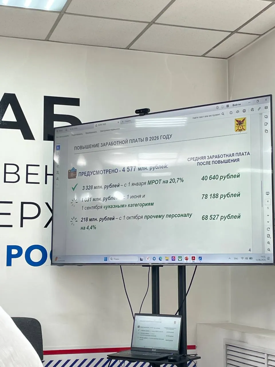 Бюджет региона на 2026 год предусматривает 4,5 млрд рублей на повышение заработной платы и изменения в системе оплаты труда в образовании; выплаты идут поэтапно.