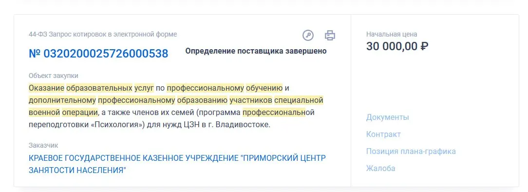 Проводится набор на обучение и переобучение в Уссурийске и Находке по нескольким профессиям, предусмотрены часы и выдача сертификатов.